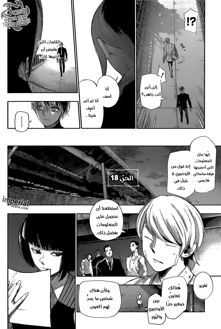 Tokyo Ghoul: re, 44 - #, page 17