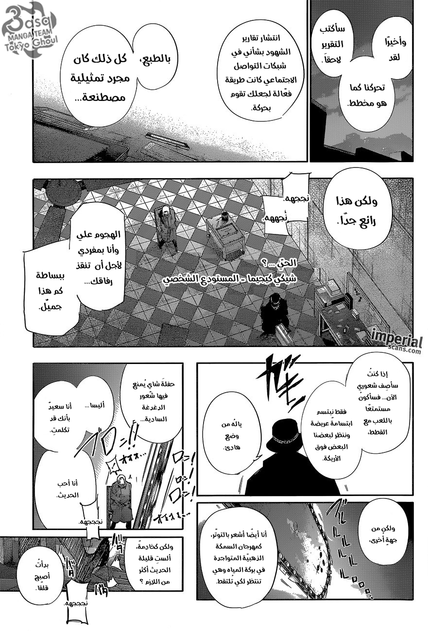Tokyo Ghoul: re, 44 - #, page 18