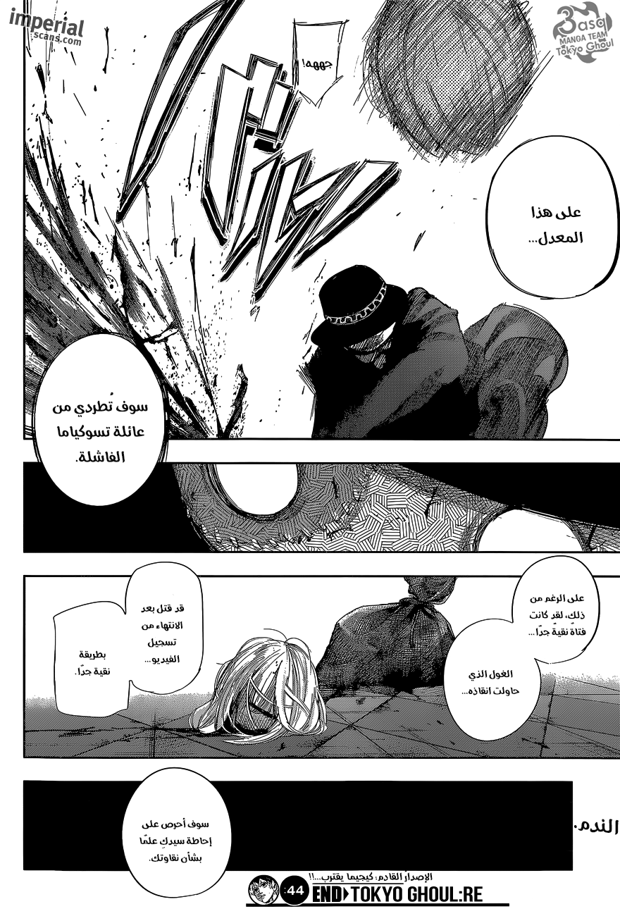 Tokyo Ghoul: re, 44 - #, page 19