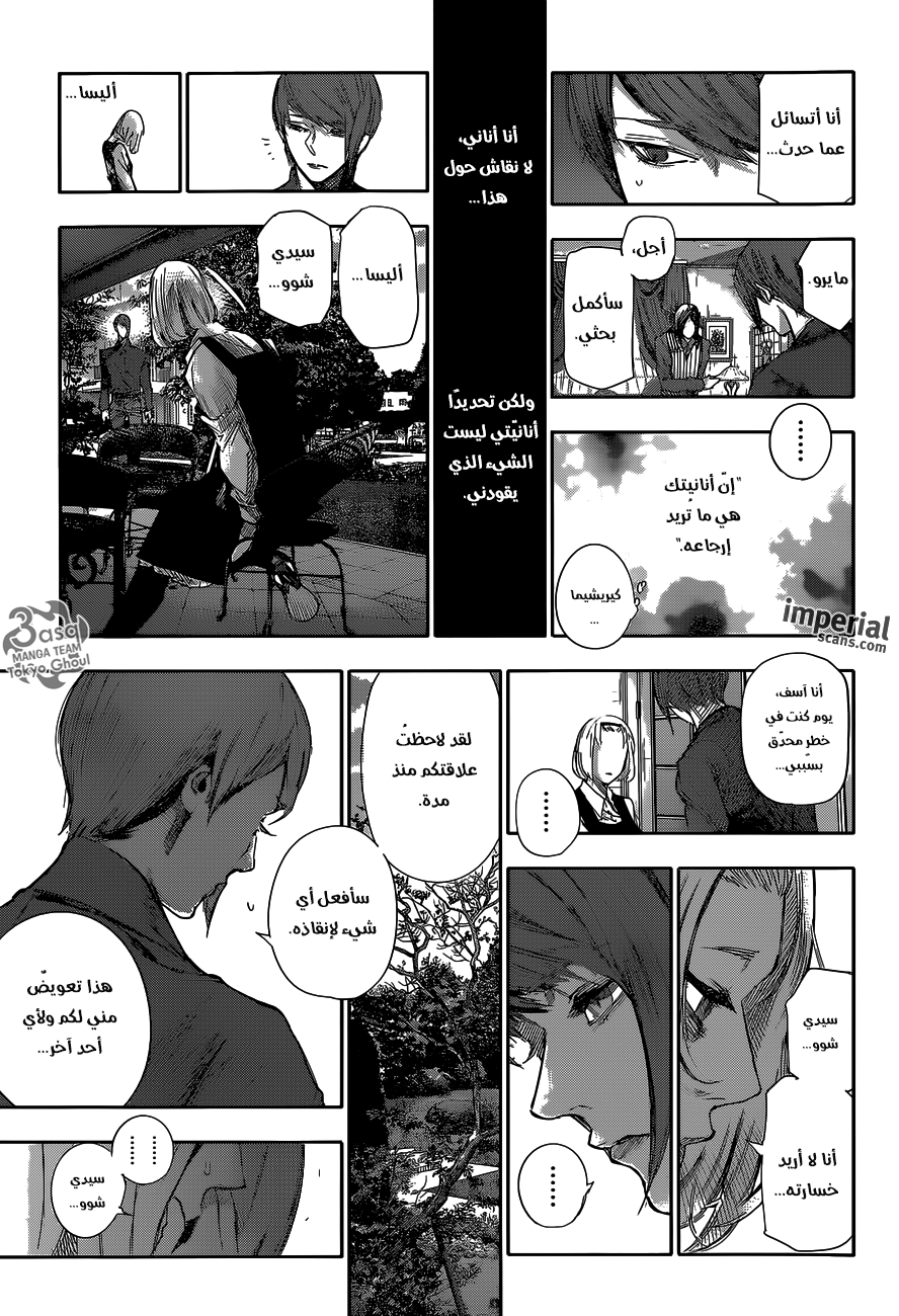 Tokyo Ghoul: re, 44 - #, page 8