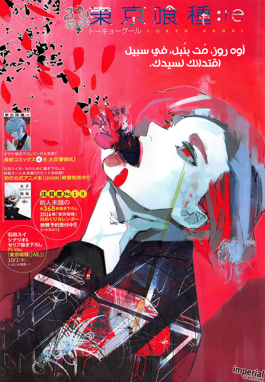 Tokyo Ghoul: re, 45 - الخطة T, page 1