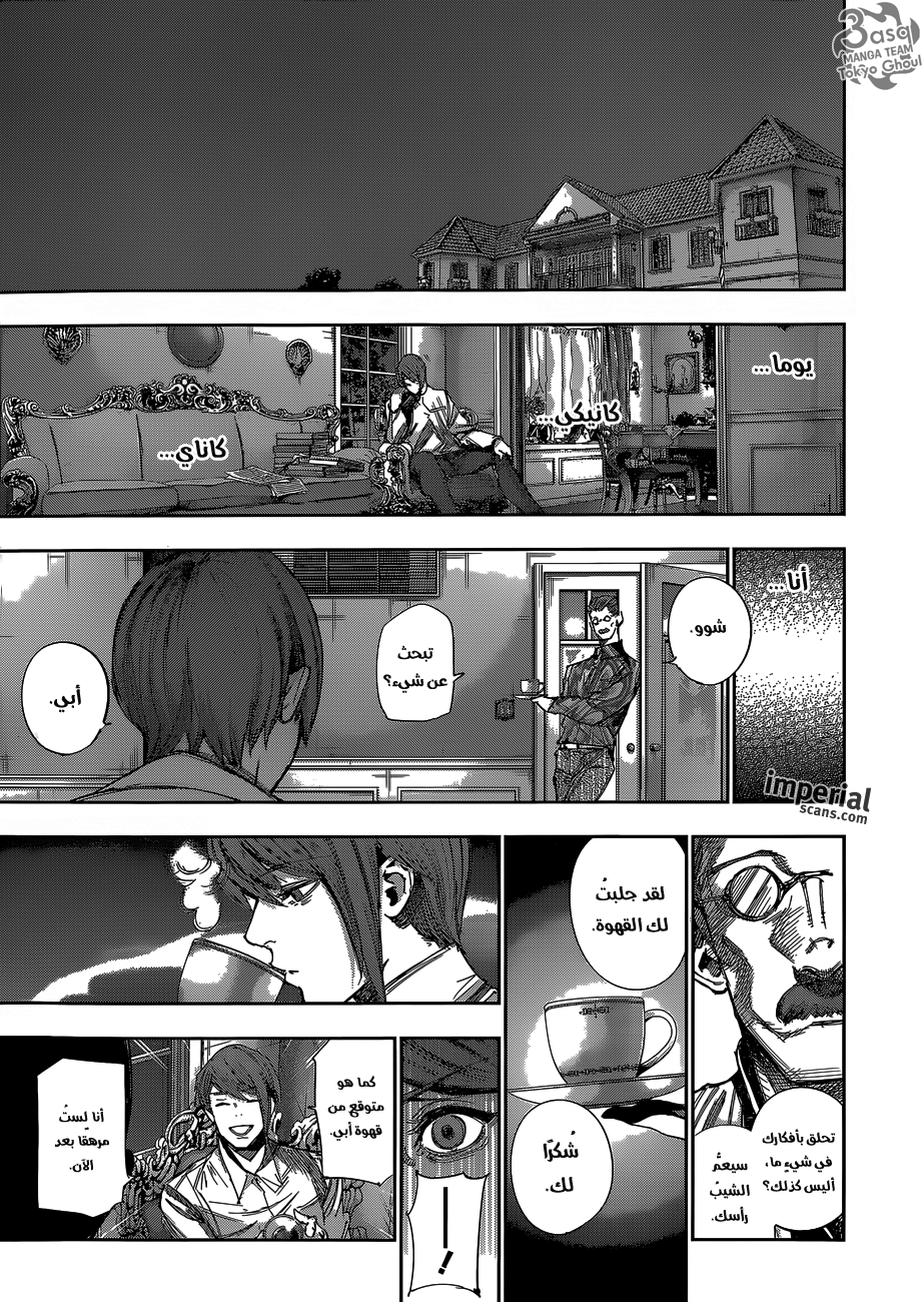 Tokyo Ghoul: re, 45 - الخطة T, page 15