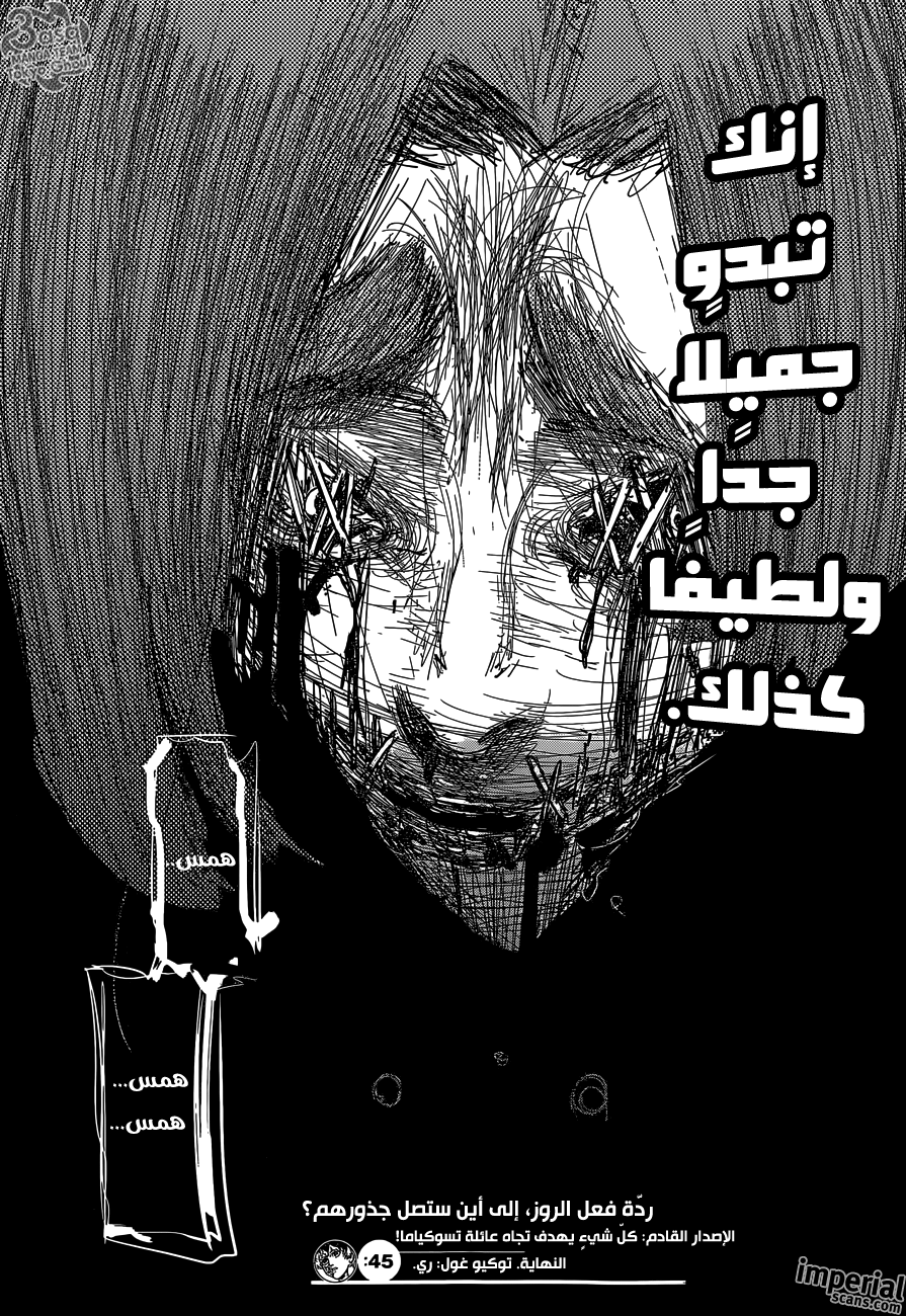 Tokyo Ghoul: re, 45 - الخطة T, page 18