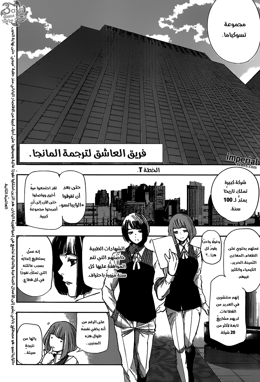 Tokyo Ghoul: re, 45 - الخطة T, page 4