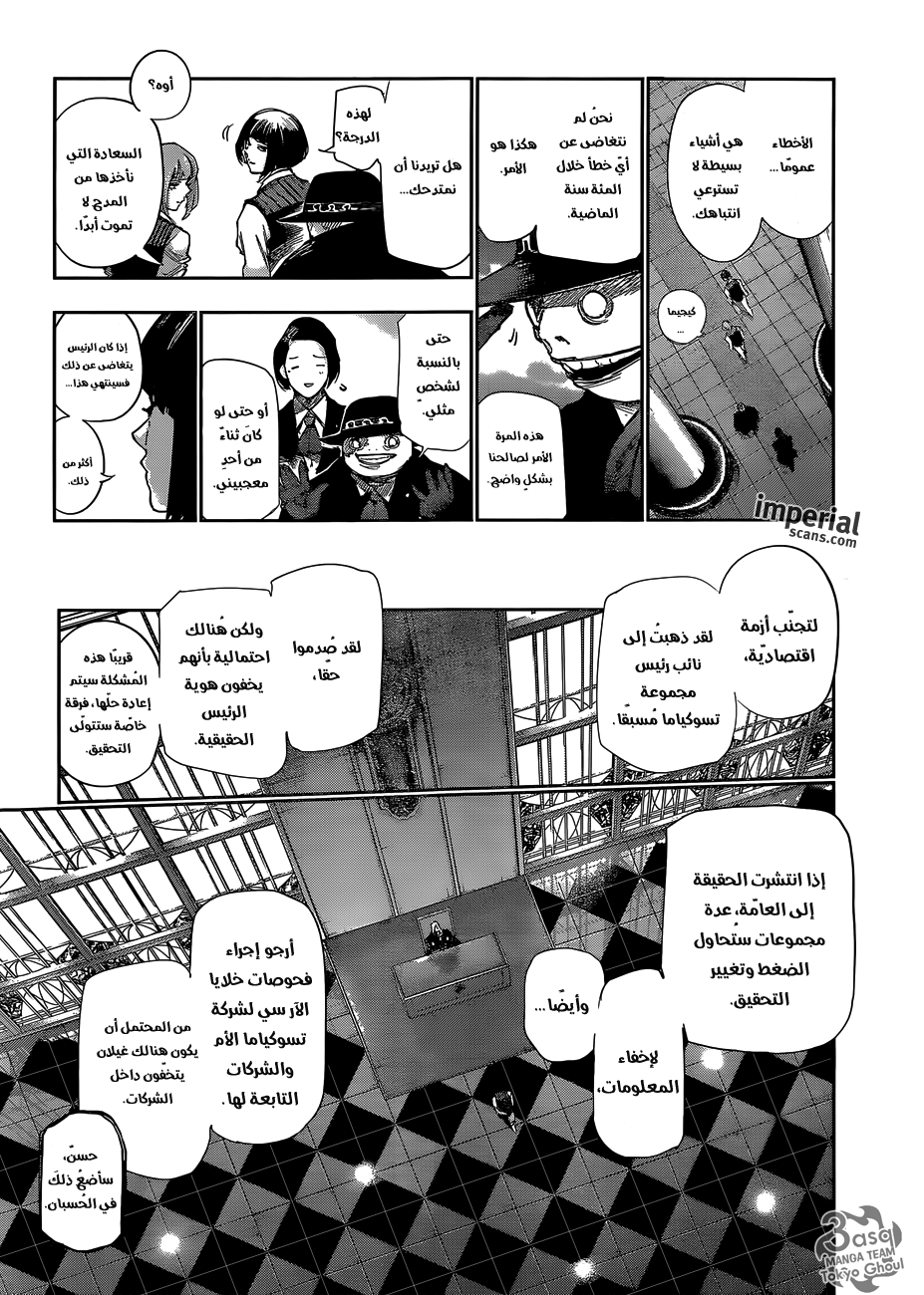 Tokyo Ghoul: re, 45 - الخطة T, page 5