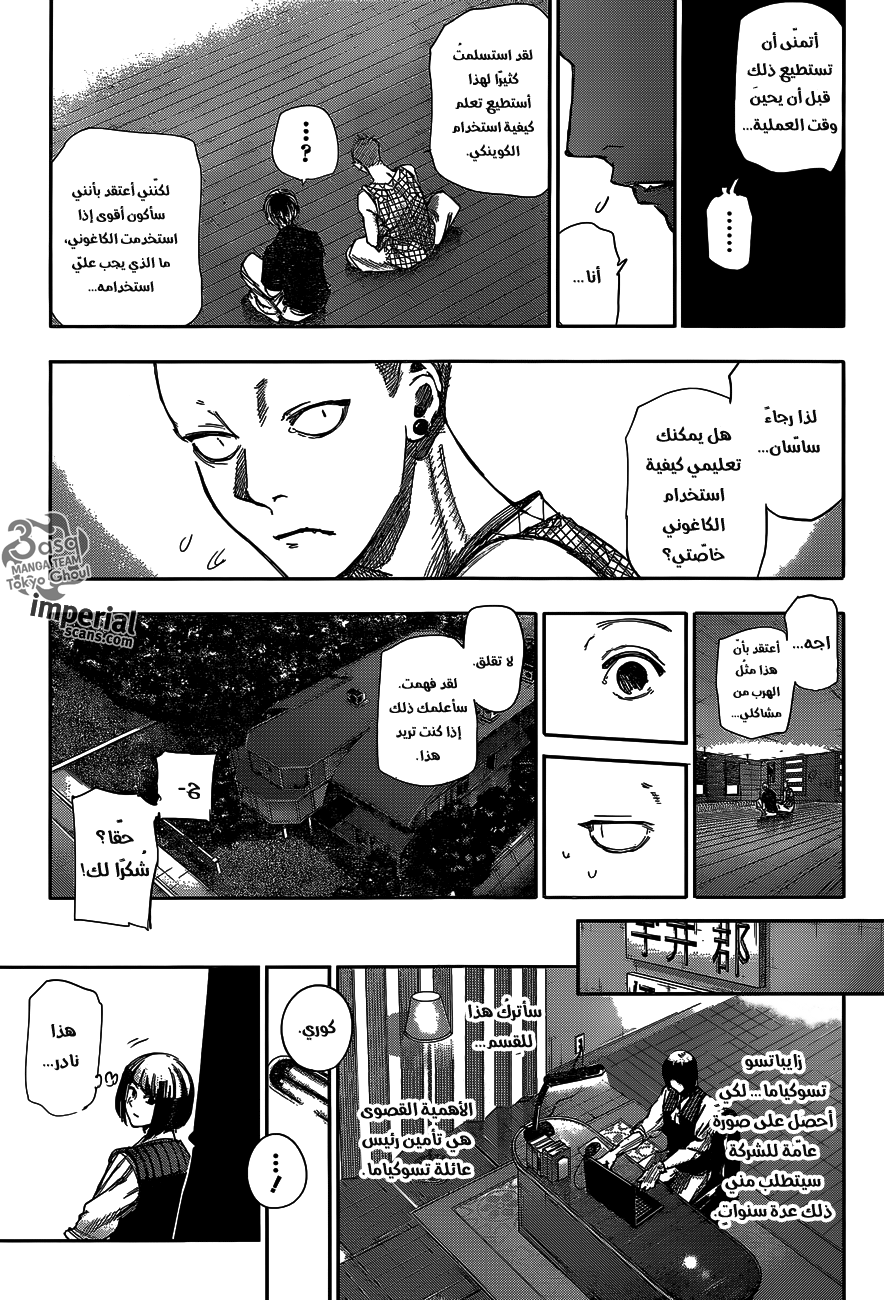 Tokyo Ghoul: re, 45 - الخطة T, page 9