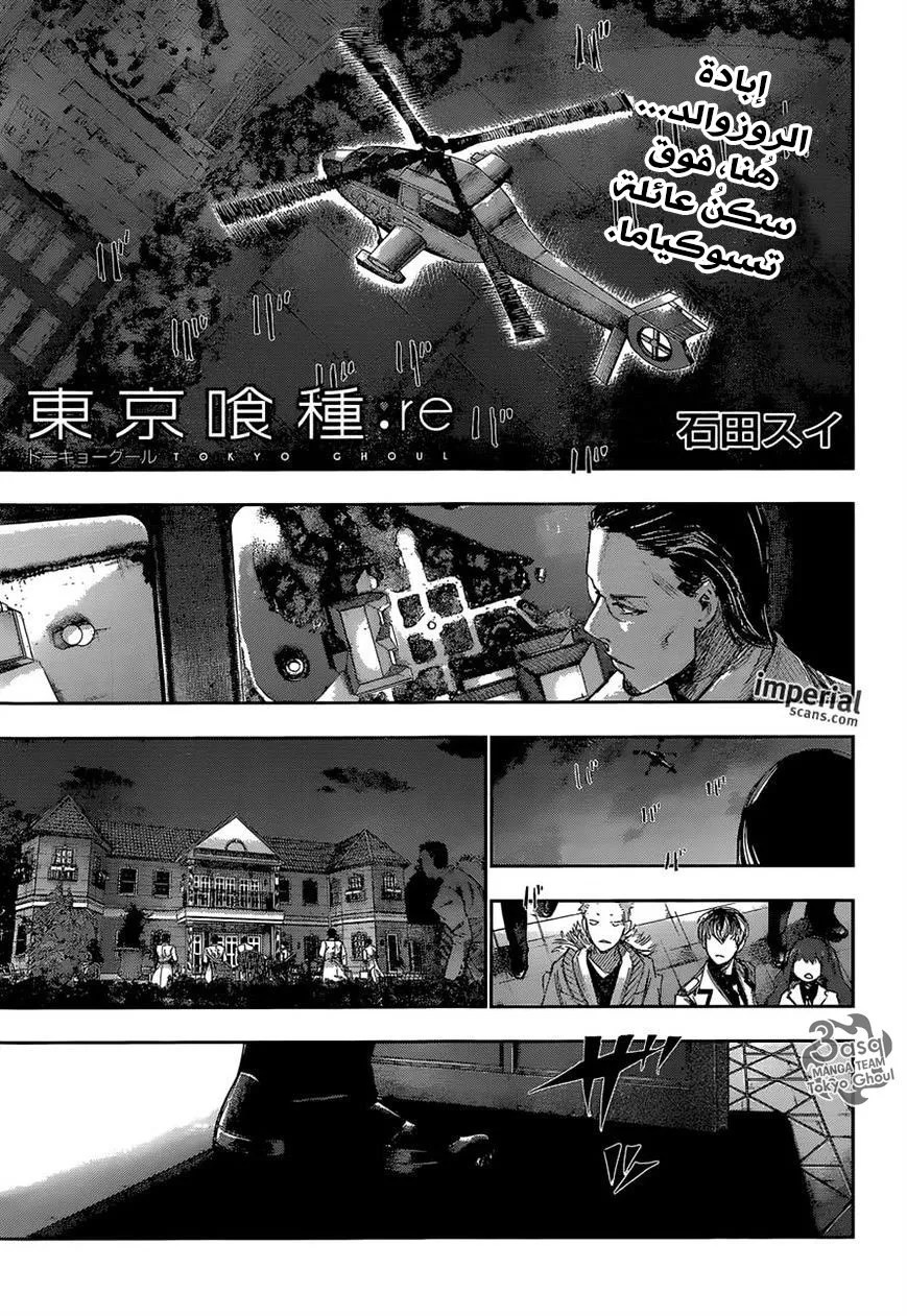 Tokyo Ghoul: re, 46 - C, page 1