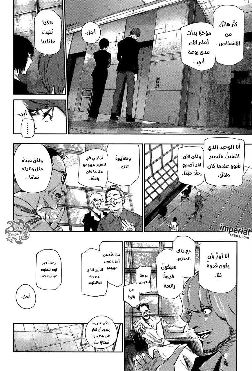 Tokyo Ghoul: re, 46 - C, page 13