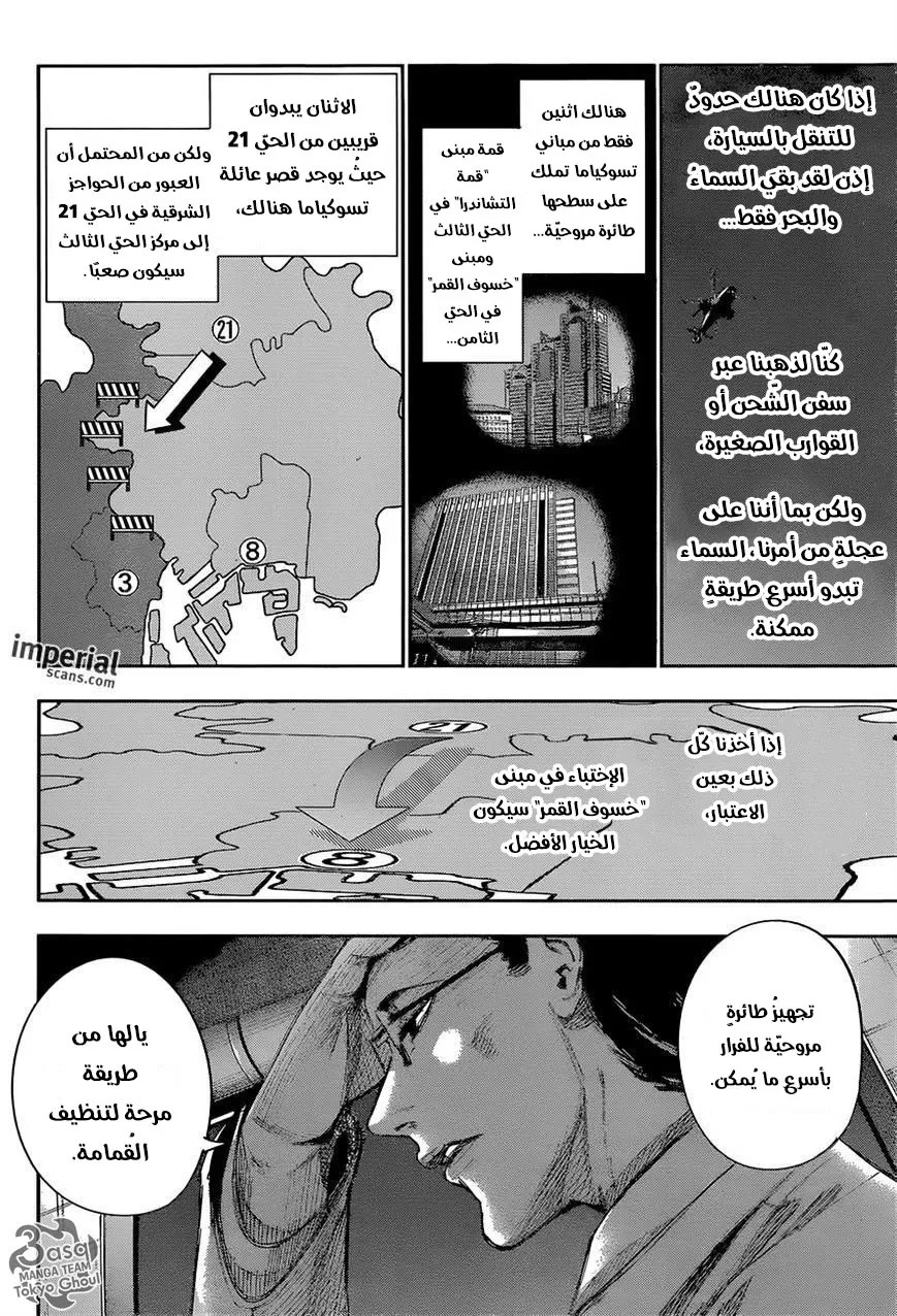 Tokyo Ghoul: re, 46 - C, page 16