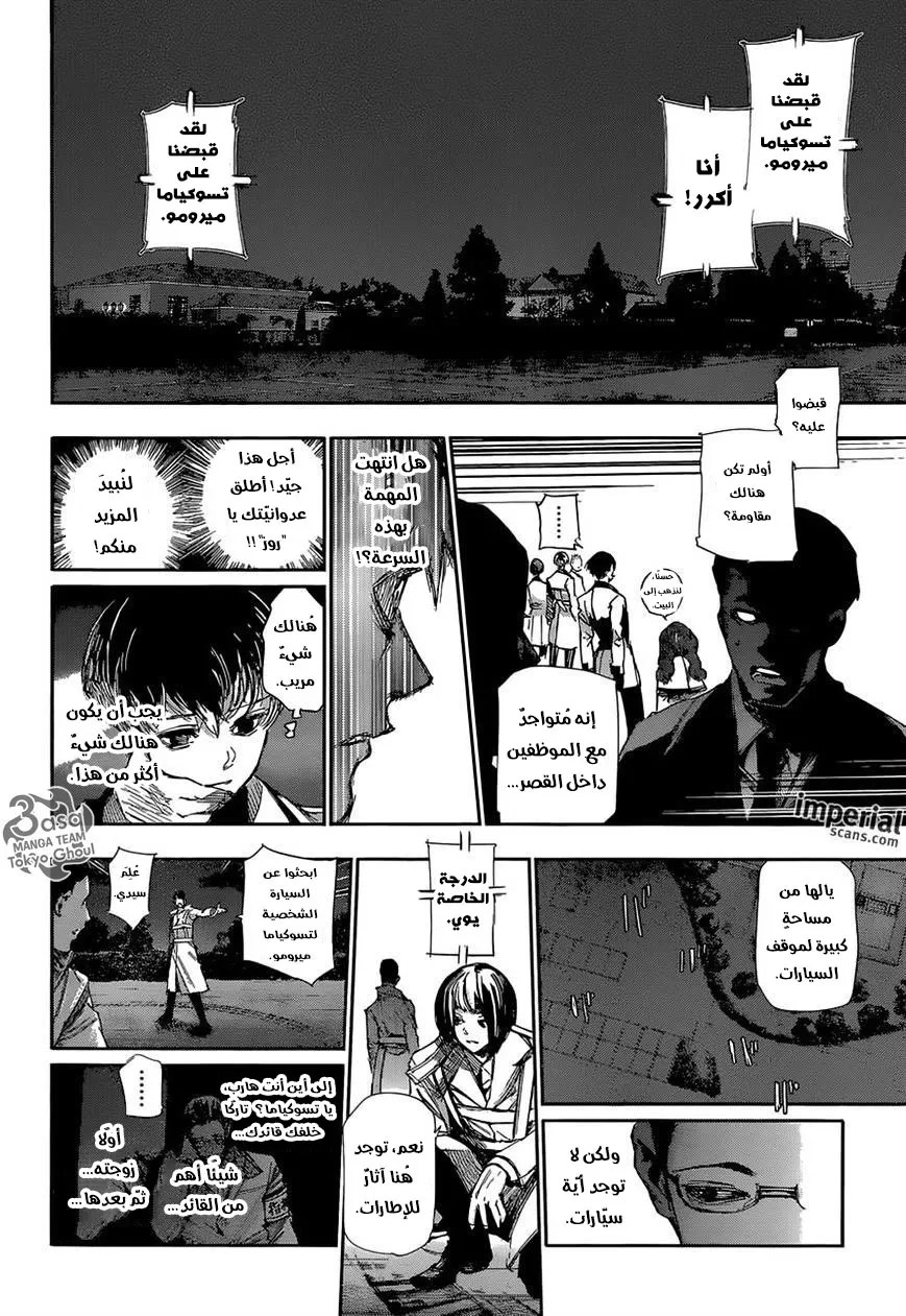 Tokyo Ghoul: re, 46 - C, page 5