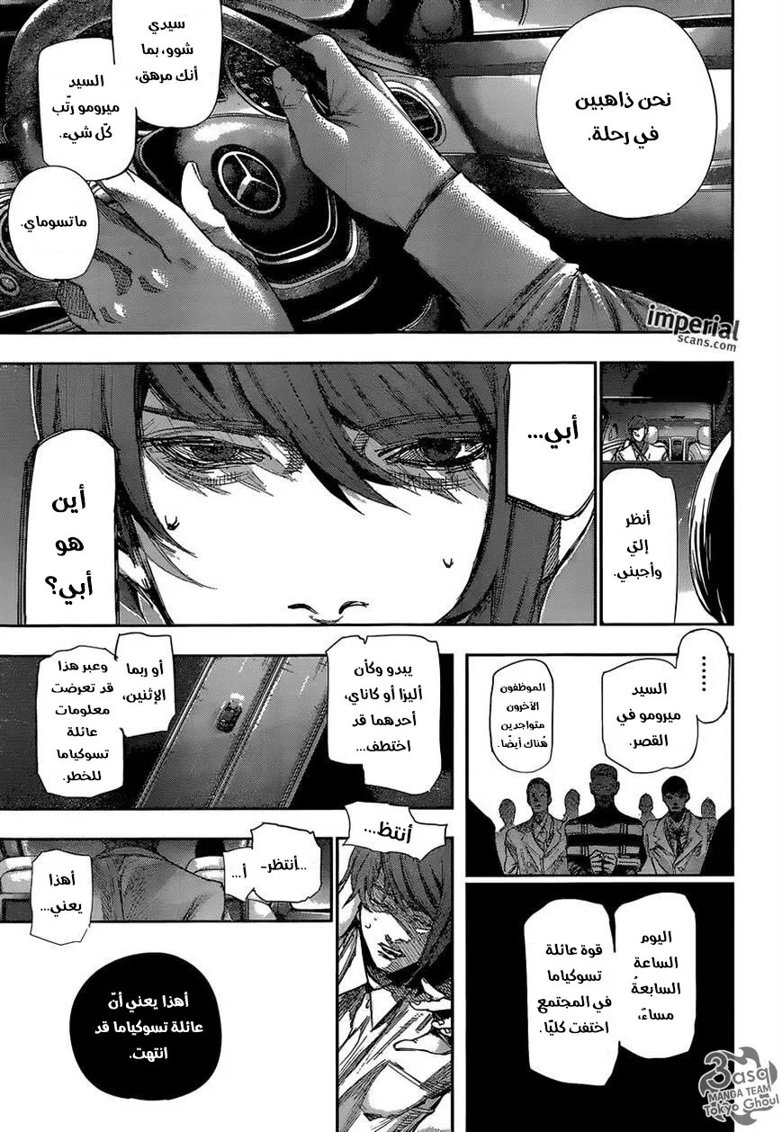 Tokyo Ghoul: re, 46 - C, page 8