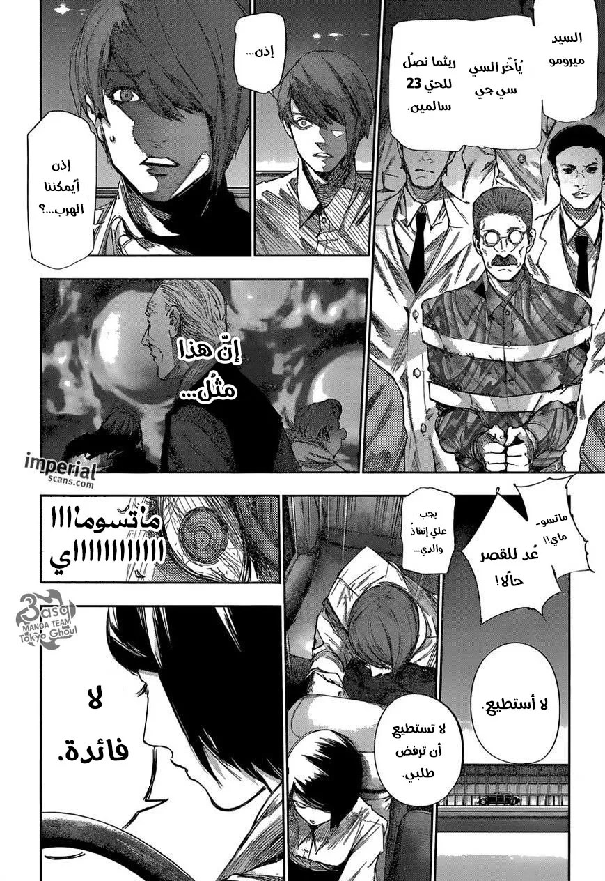 Tokyo Ghoul: re, 46 - C, page 9