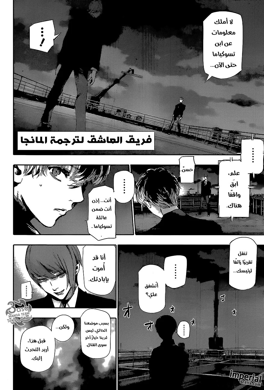 Tokyo Ghoul: re, 48 - N.T., page 3