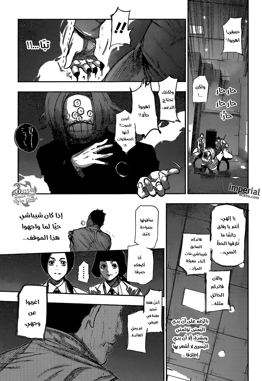 Tokyo Ghoul: re, 48 - N.T., page 7