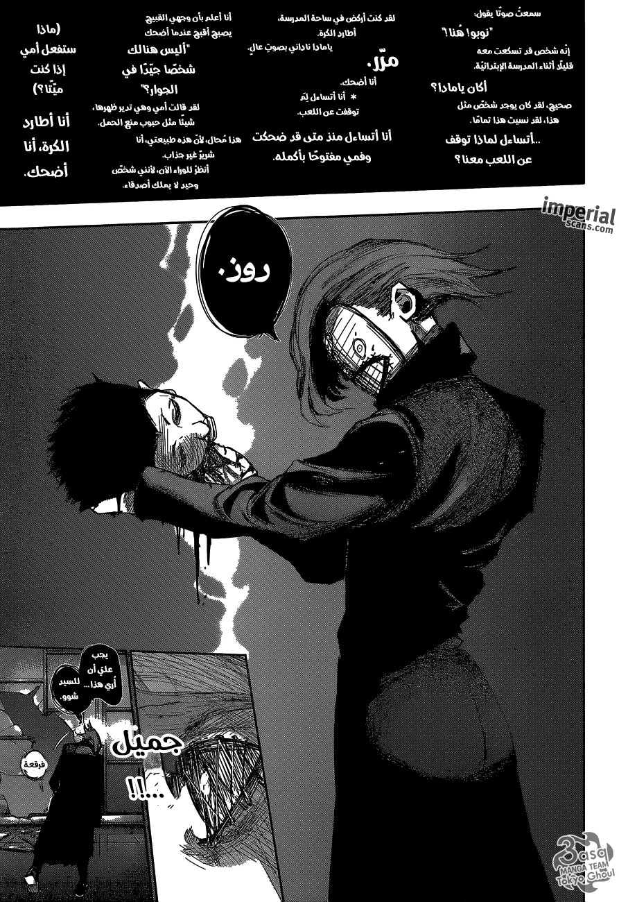 Tokyo Ghoul: re, 48 - N.T., page 9
