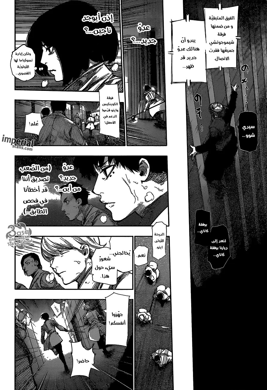Tokyo Ghoul: re, 48 - N.T., page 10