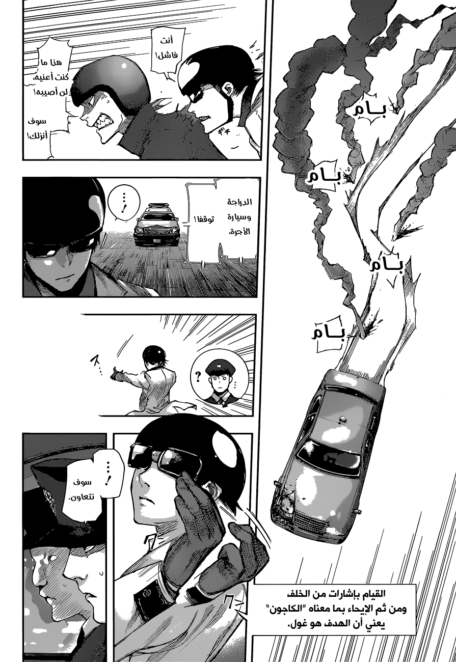 Tokyo Ghoul: re, 5 - الأشخاص المثابرون, page 11
