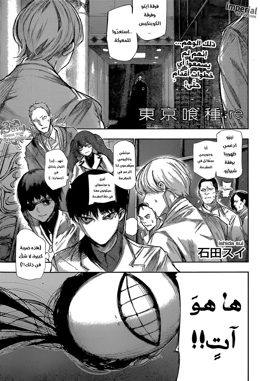 Tokyo Ghoul: re, 49 - مؤشر النبض, page 1