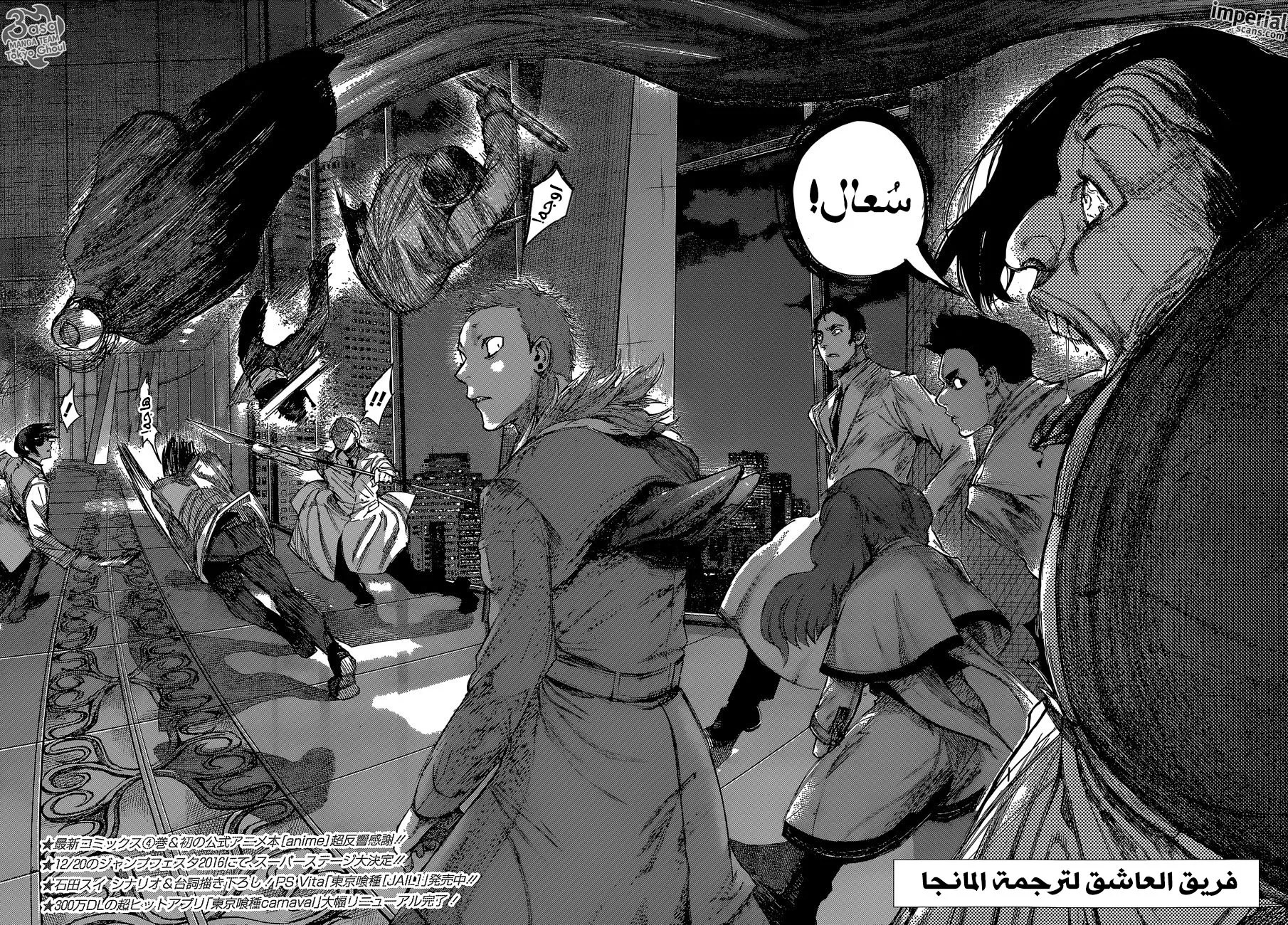 Tokyo Ghoul: re, 49 - مؤشر النبض, page 2