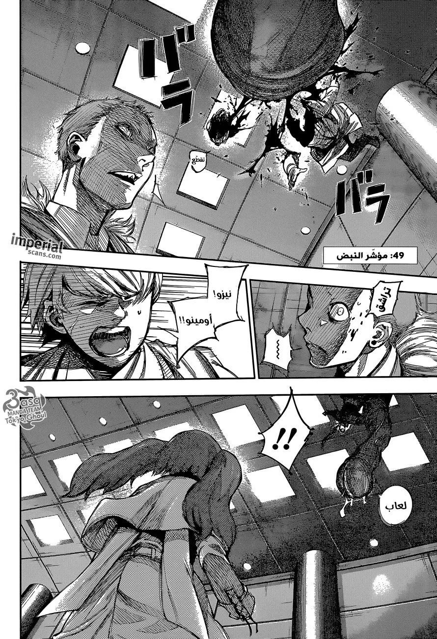 Tokyo Ghoul: re, 49 - مؤشر النبض, page 3
