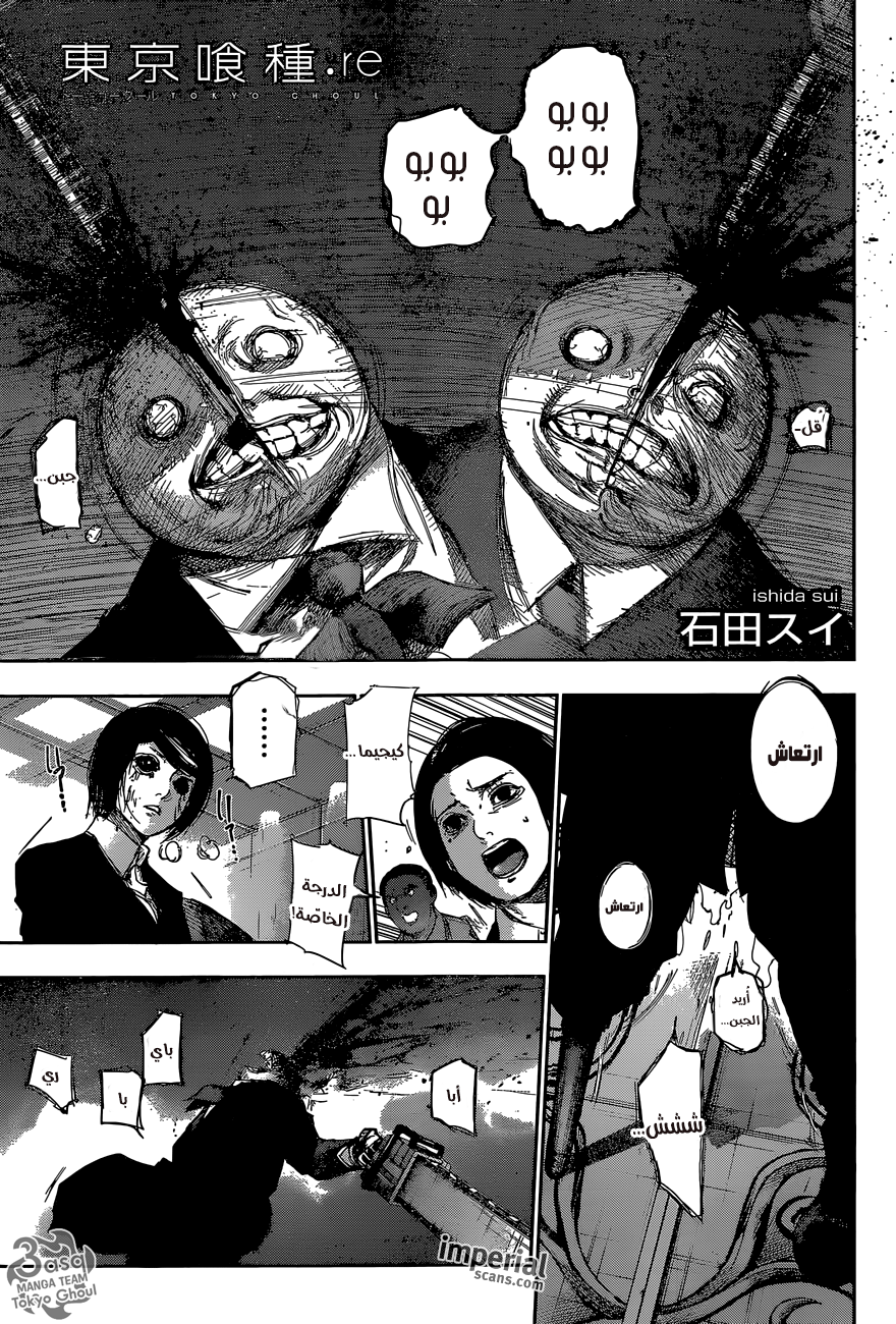 Tokyo Ghoul: re, 50 - يد, page 1