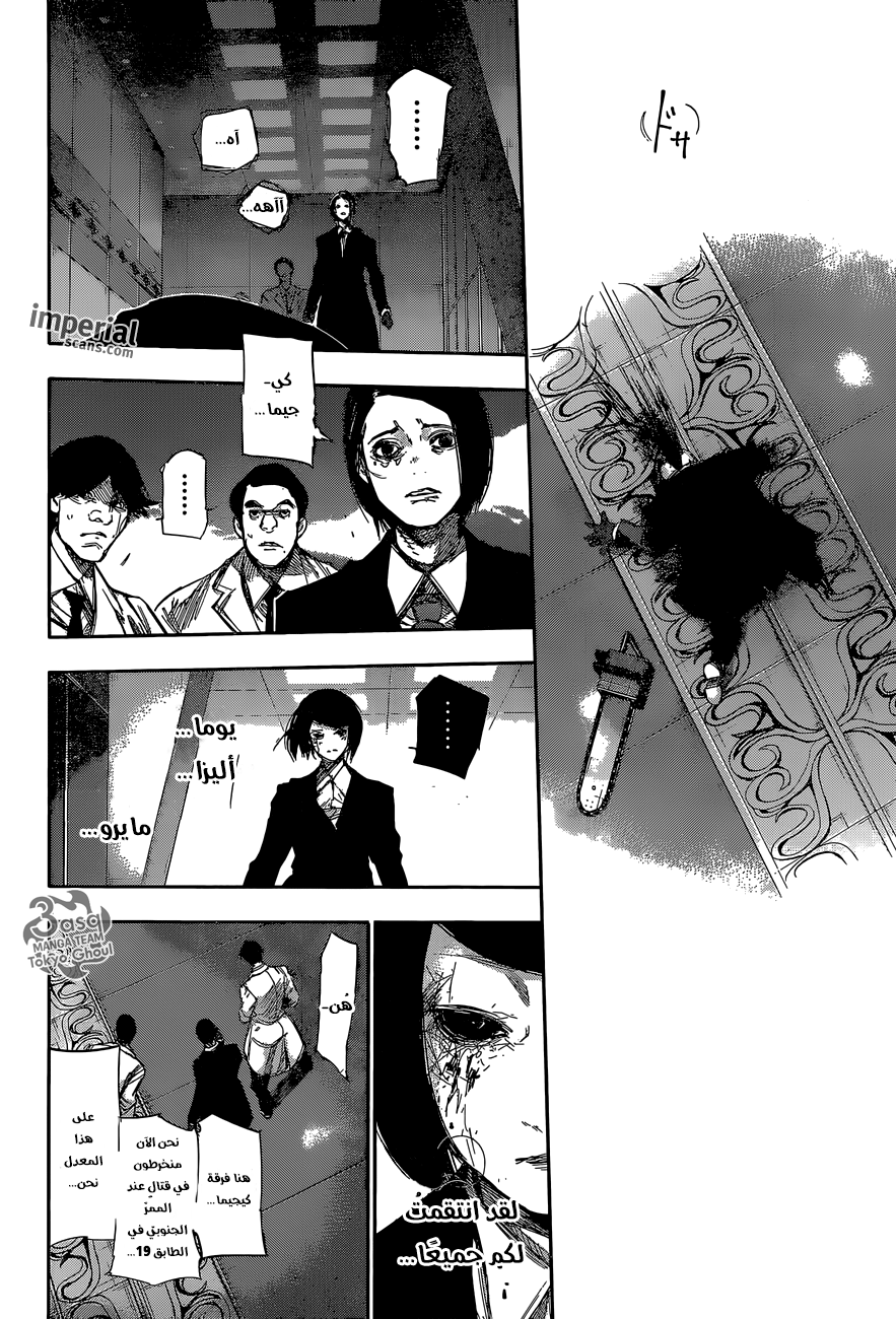 Tokyo Ghoul: re, 50 - يد, page 4