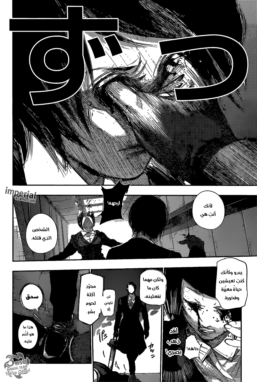 Tokyo Ghoul: re, 50 - يد, page 7