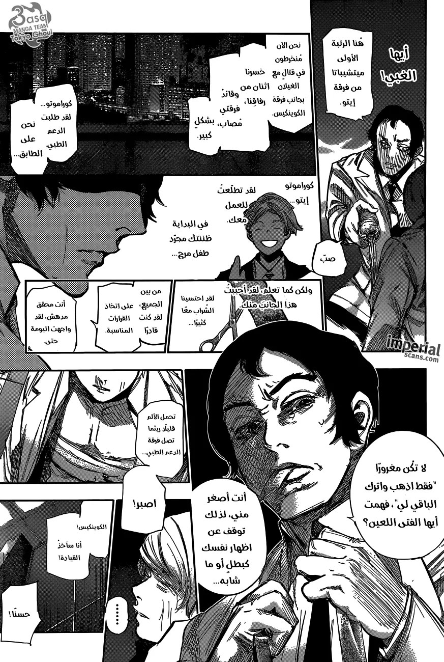 Tokyo Ghoul: re, 51 - تقشير الجوهر, page 6