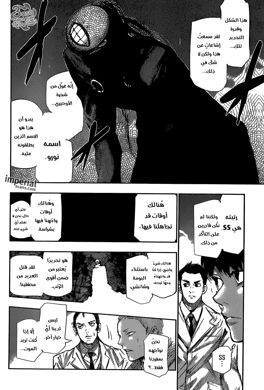 Tokyo Ghoul: re, 51 - تقشير الجوهر, page 7
