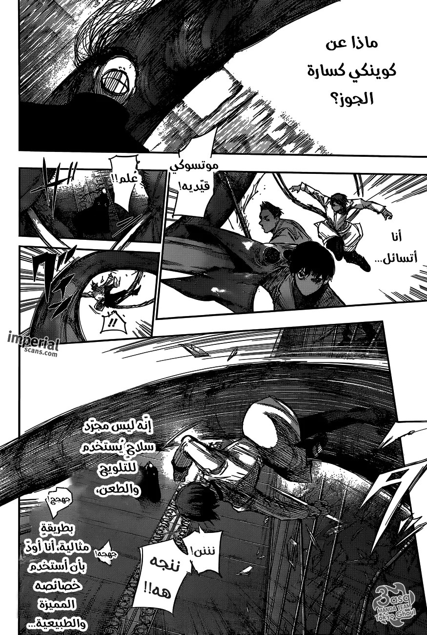 Tokyo Ghoul: re, 51 - تقشير الجوهر, page 9