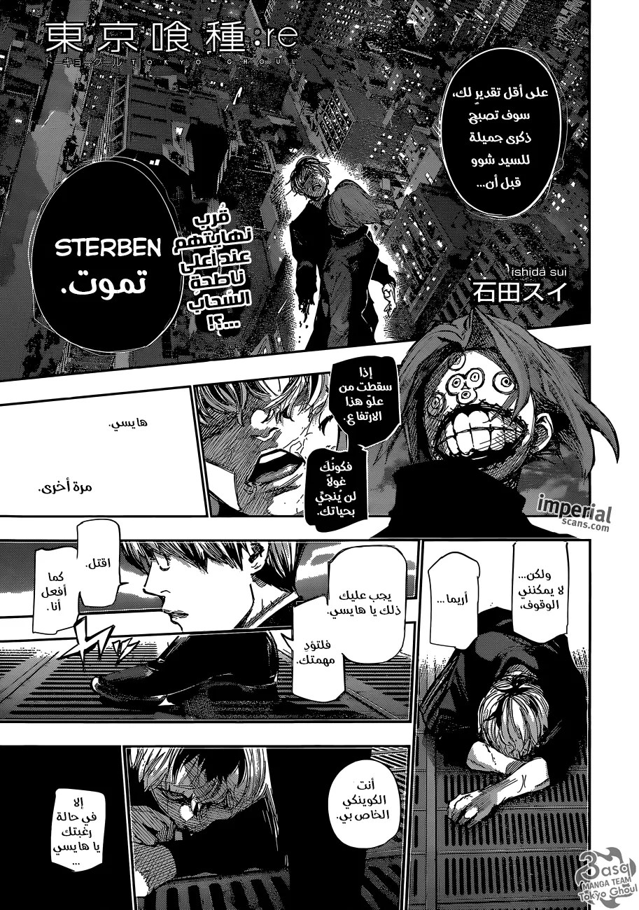 Tokyo Ghoul: re, 52 - حواء, page 1