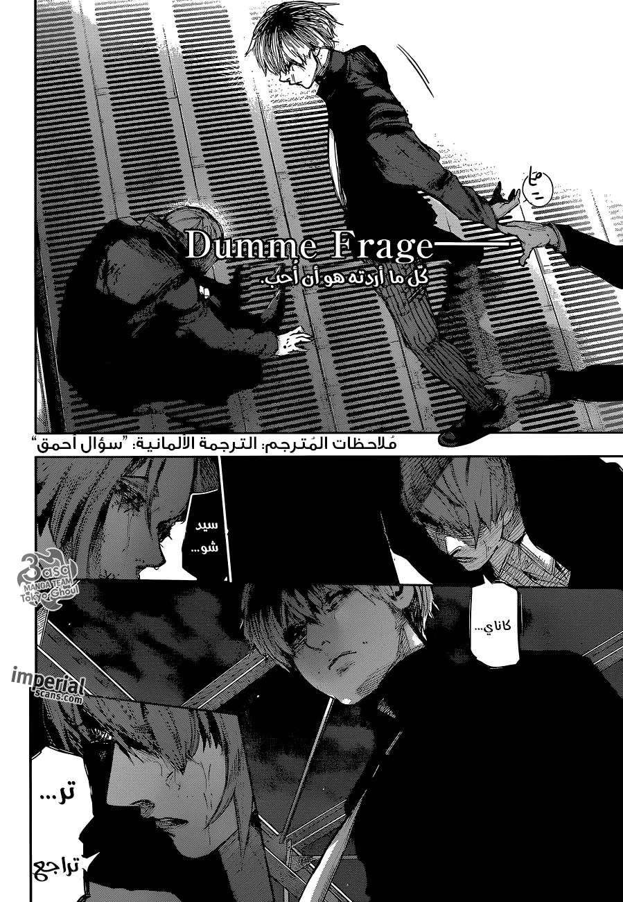 Tokyo Ghoul: re, 52 - حواء, page 6