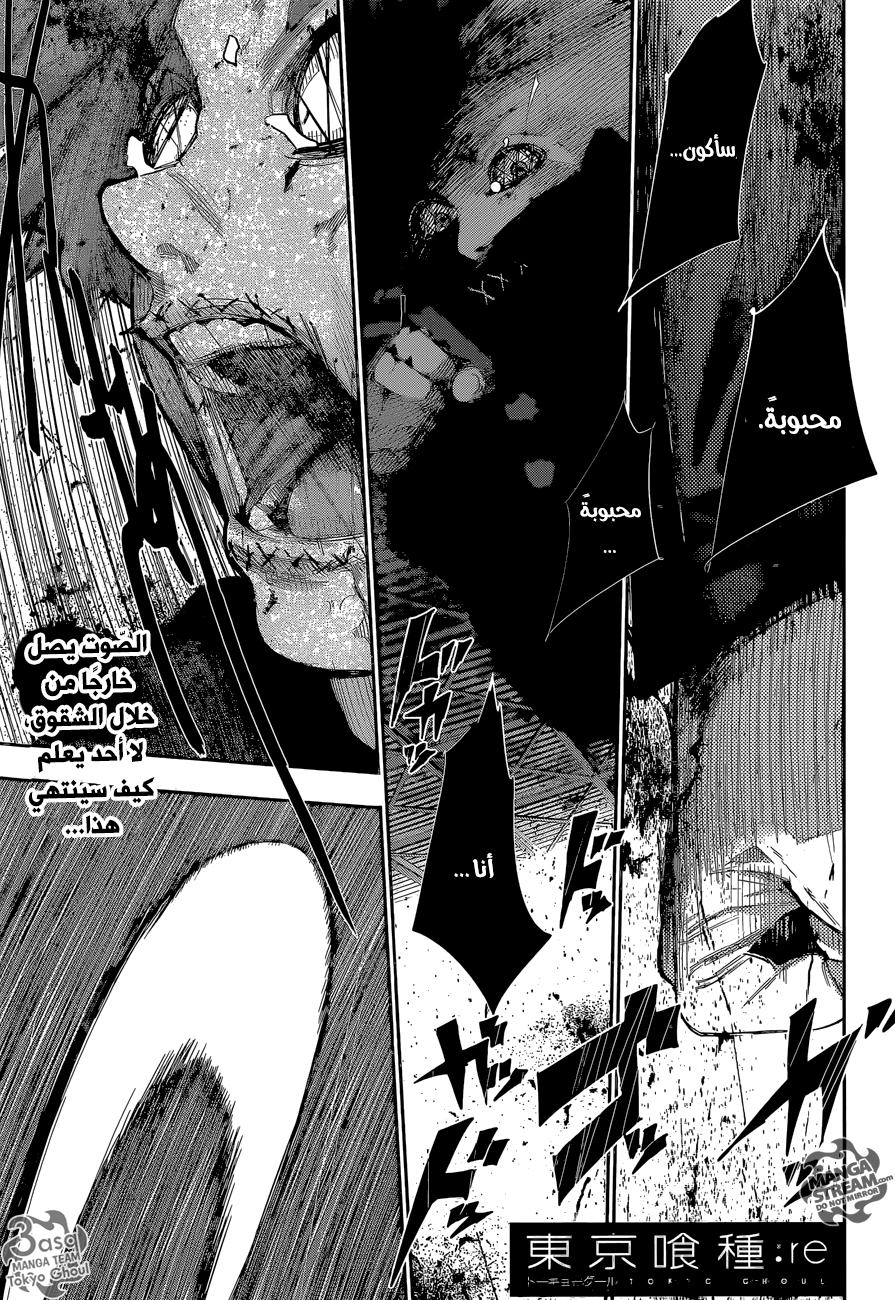 Tokyo Ghoul: re, 54 - ولادة الطفل, page 1