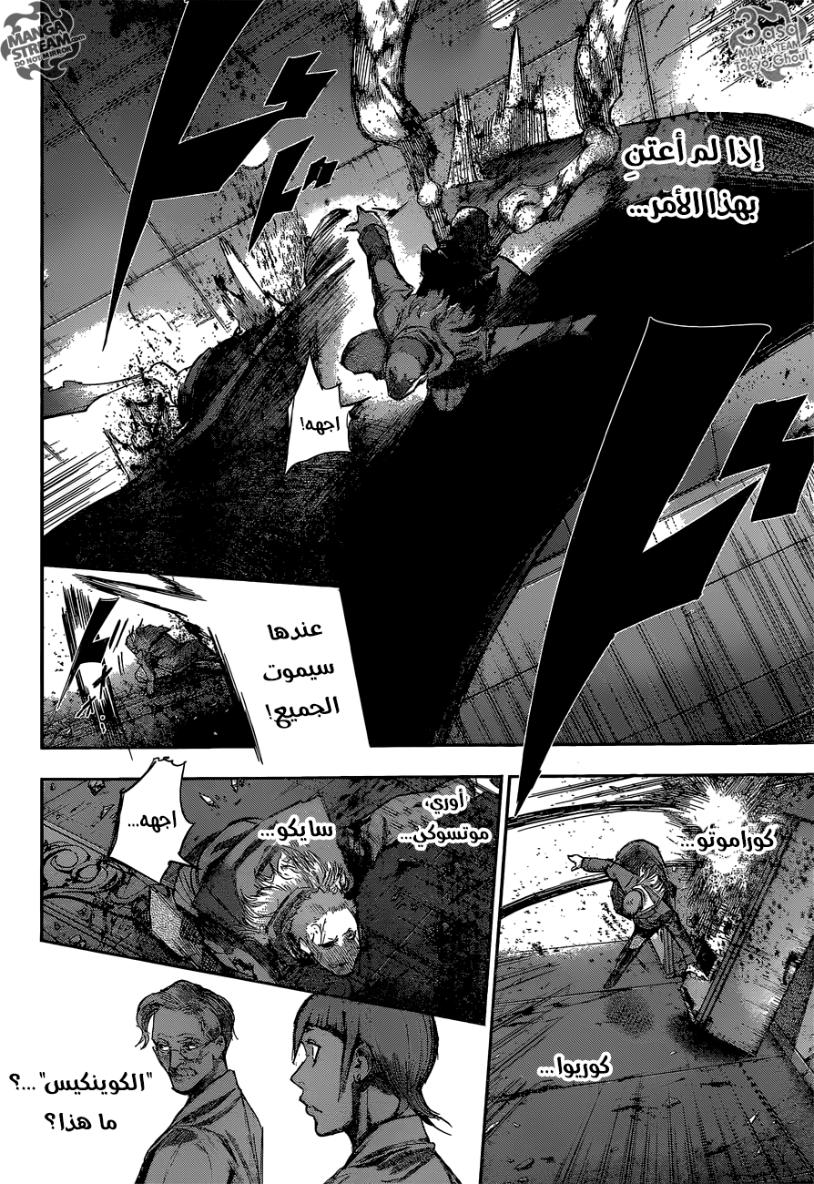 Tokyo Ghoul: re, 54 - ولادة الطفل, page 11
