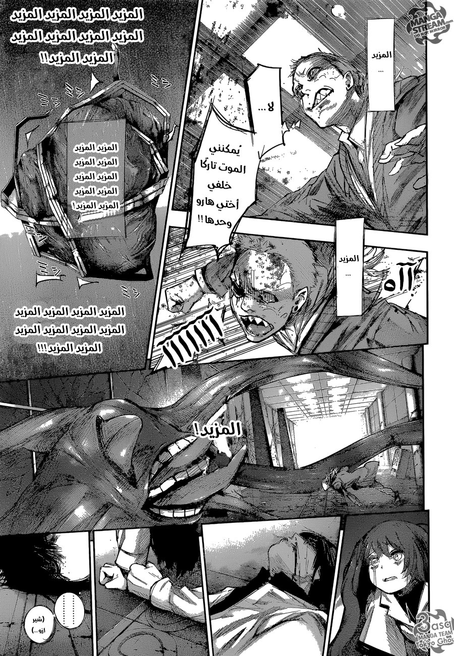 Tokyo Ghoul: re, 54 - ولادة الطفل, page 12