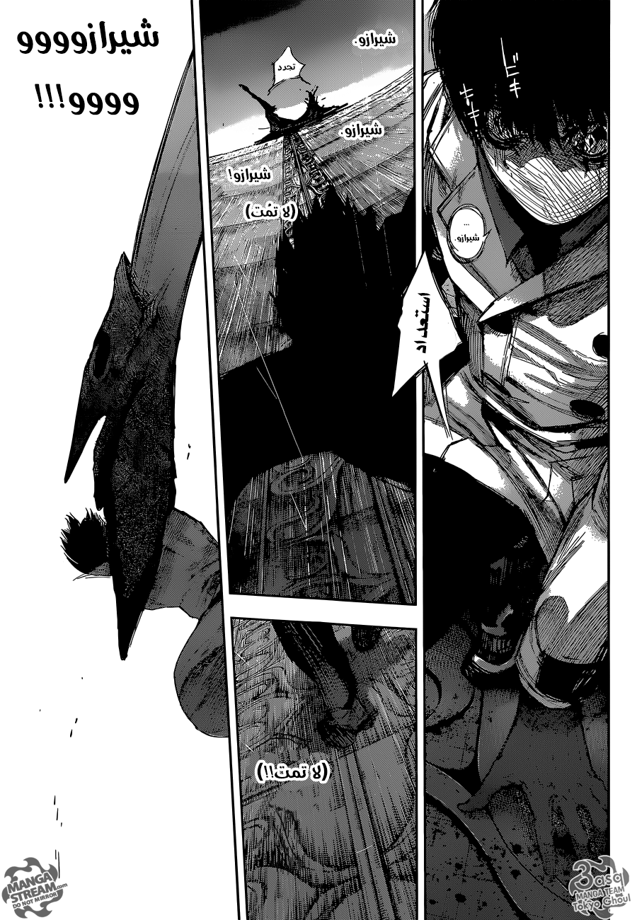 Tokyo Ghoul: re, 54 - ولادة الطفل, page 15