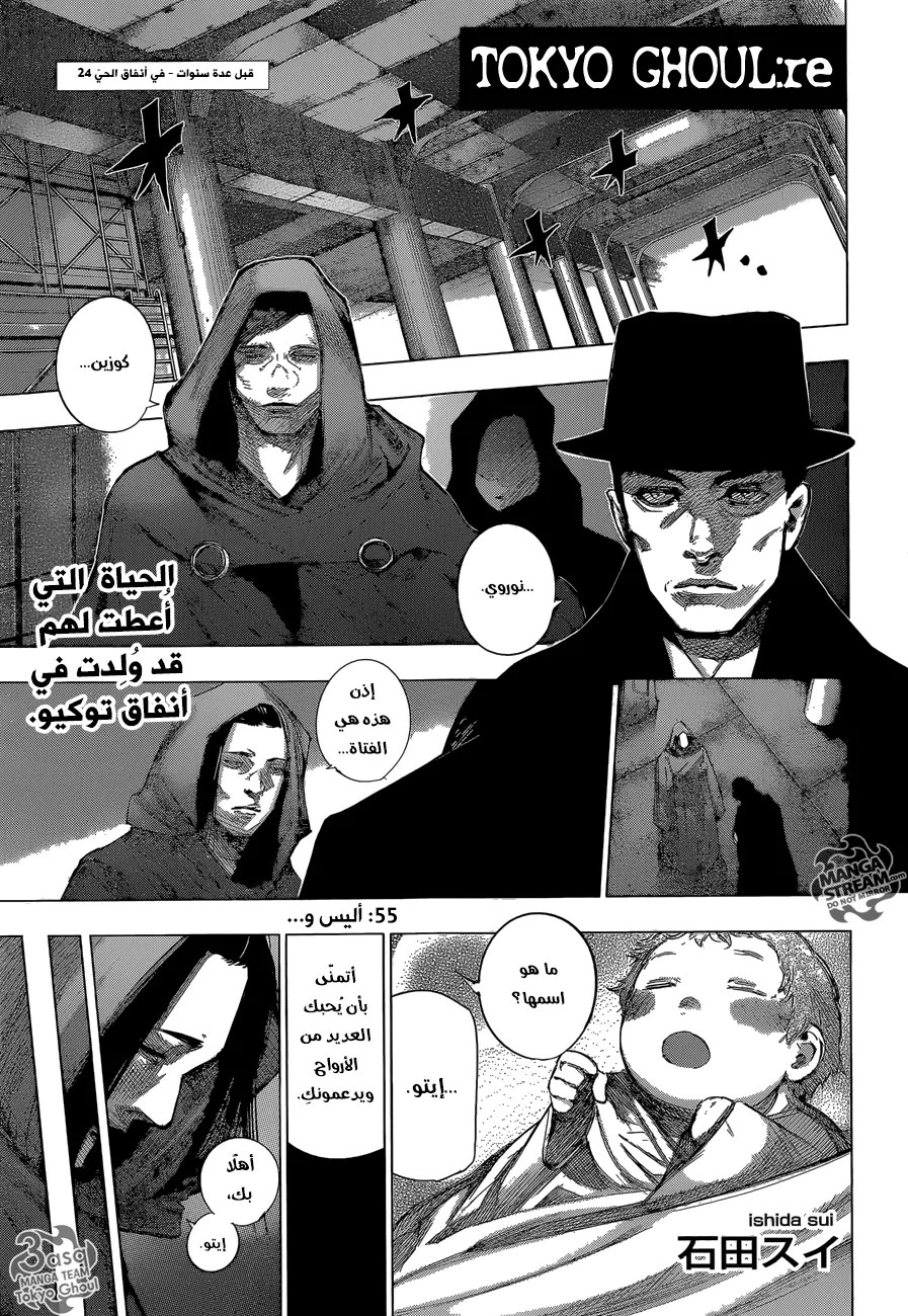 Tokyo Ghoul: re, 55 - أليس و..., page 1