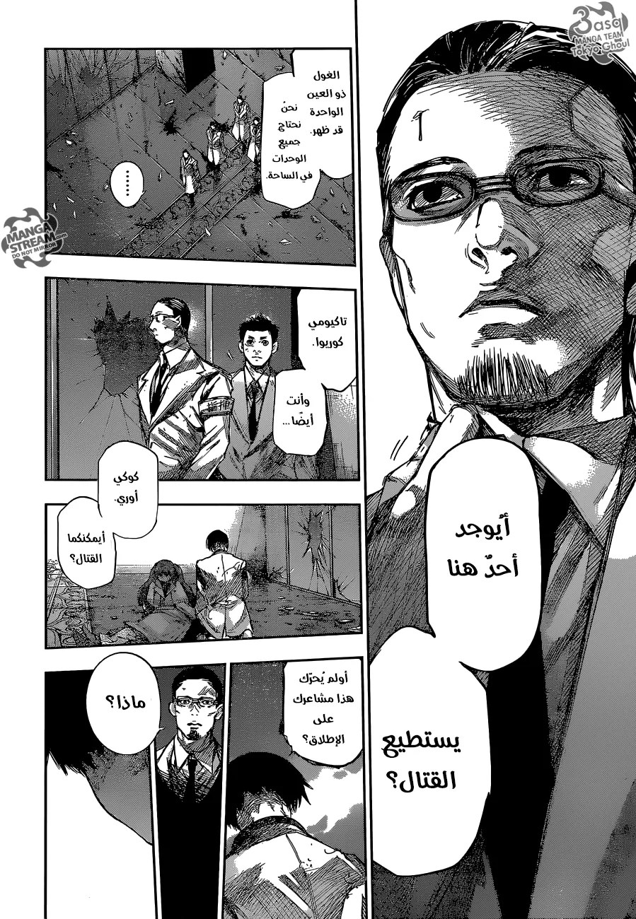 Tokyo Ghoul: re, 55 - أليس و..., page 11