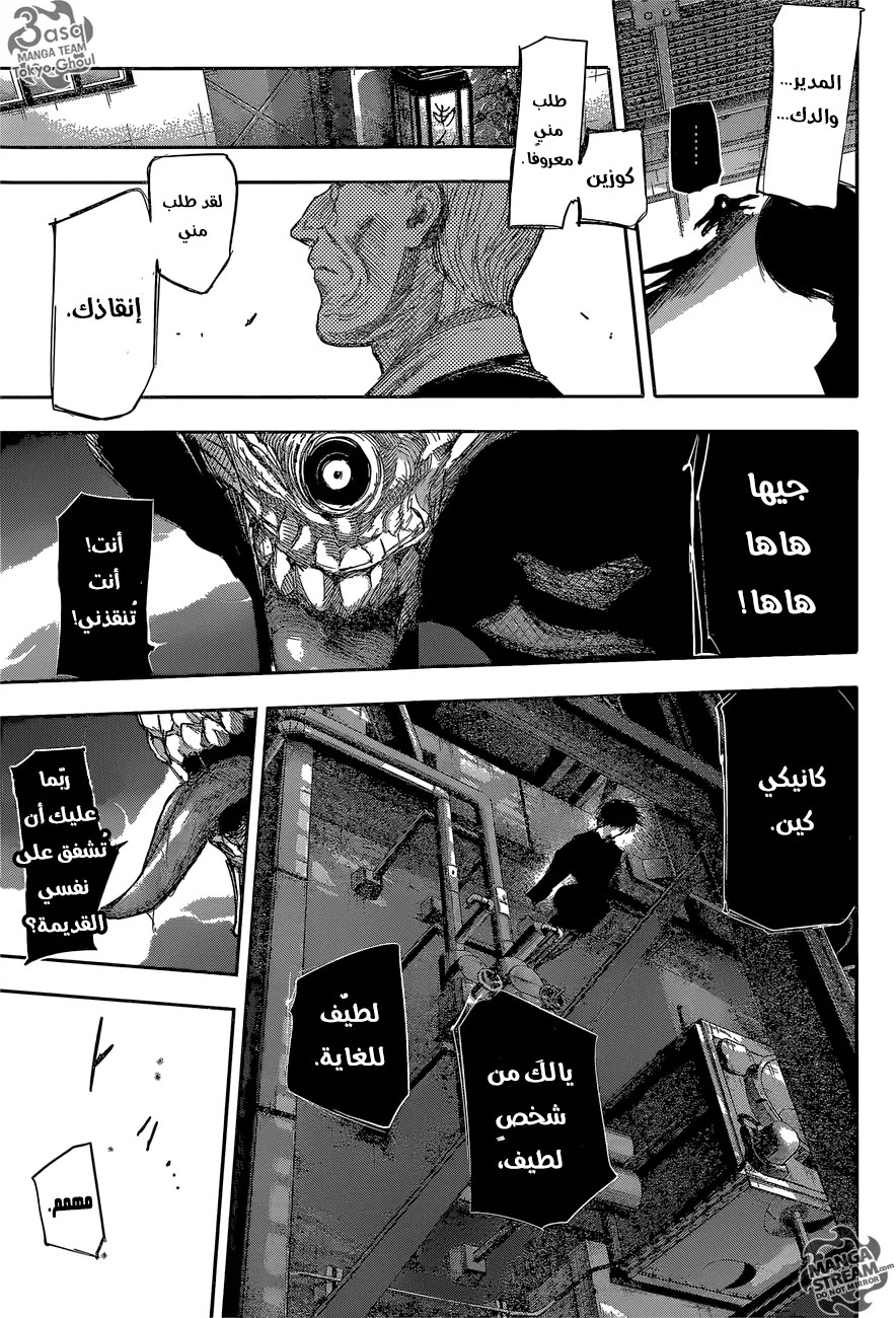 Tokyo Ghoul: re, 55 - أليس و..., page 14
