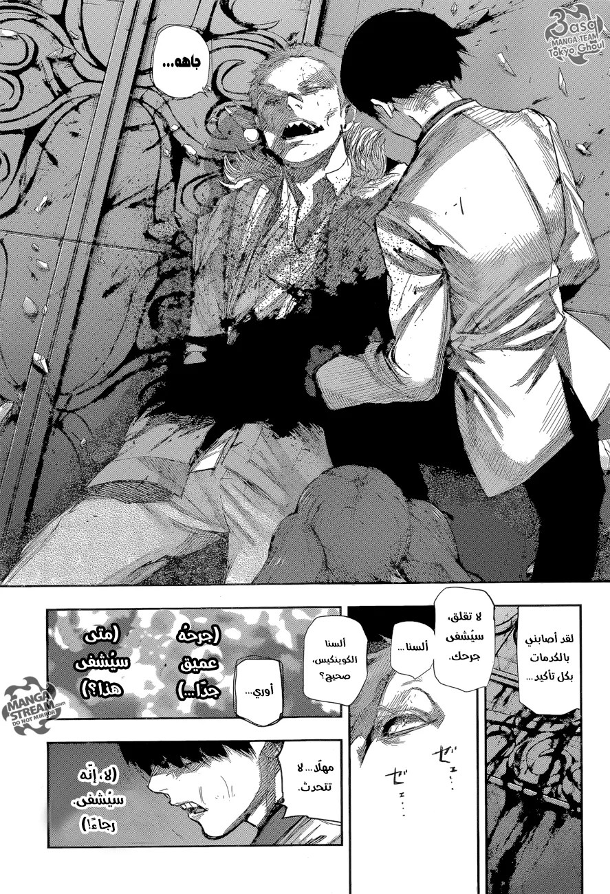 Tokyo Ghoul: re, 55 - أليس و..., page 3