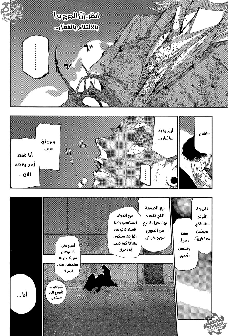 Tokyo Ghoul: re, 55 - أليس و..., page 4