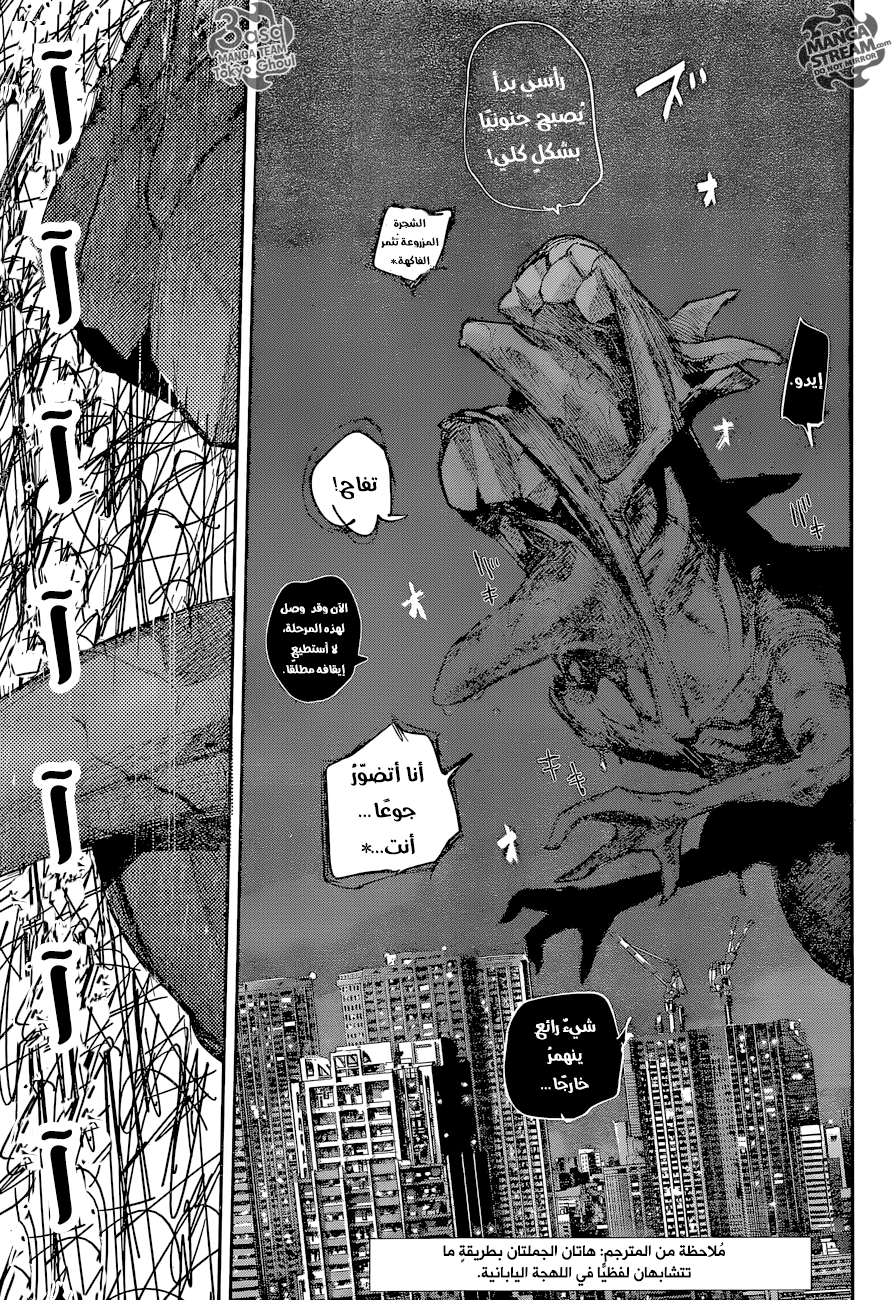 Tokyo Ghoul: re, 56 - الملك الثاني, page 3