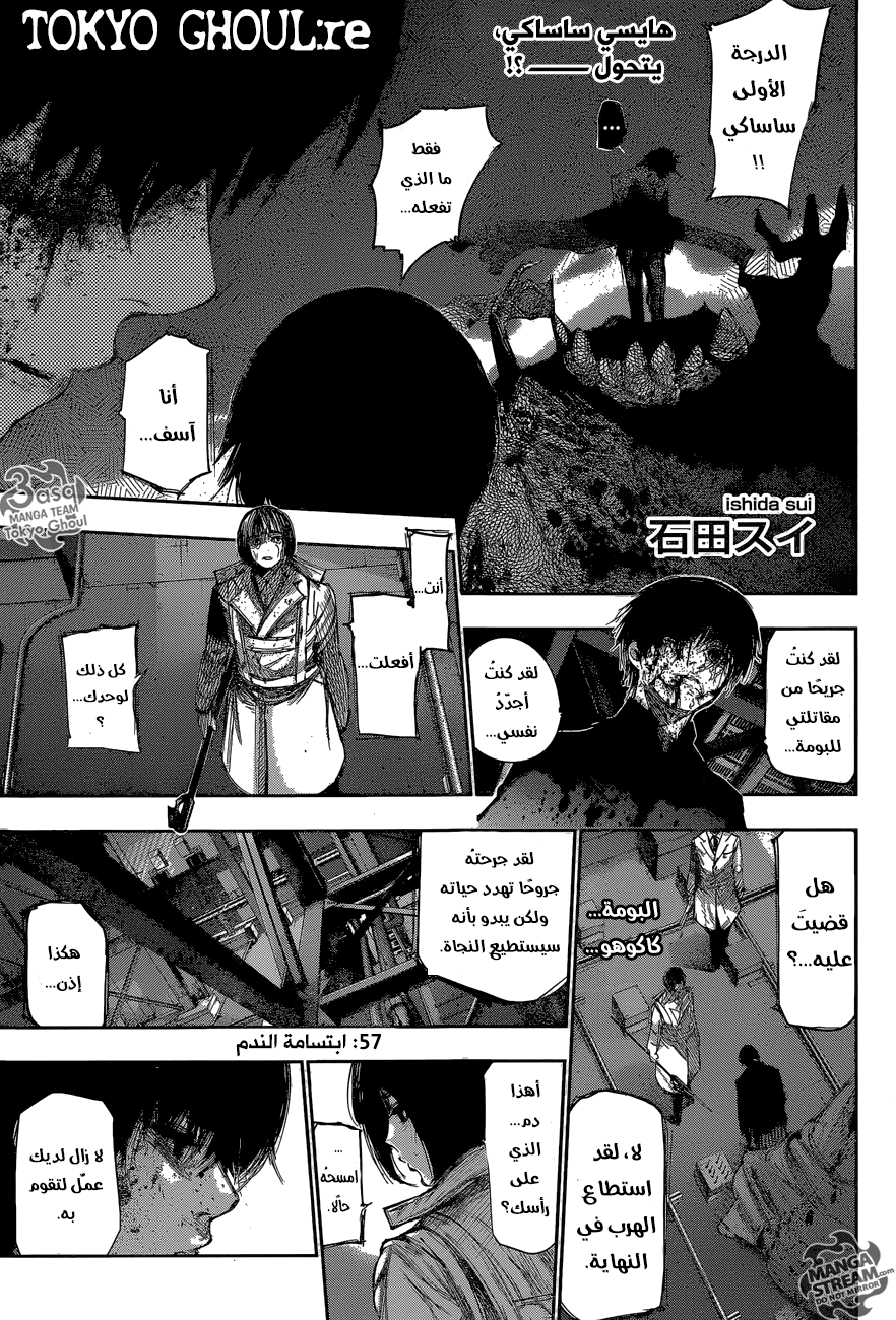 Tokyo Ghoul: re, 57 - ابتسامة الندم, page 1