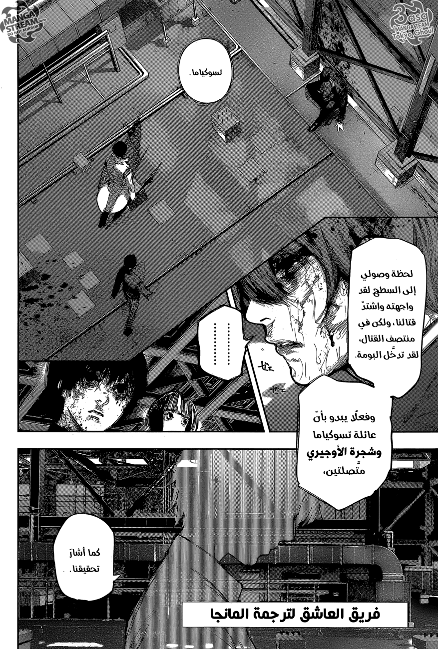 Tokyo Ghoul: re, 57 - ابتسامة الندم, page 2