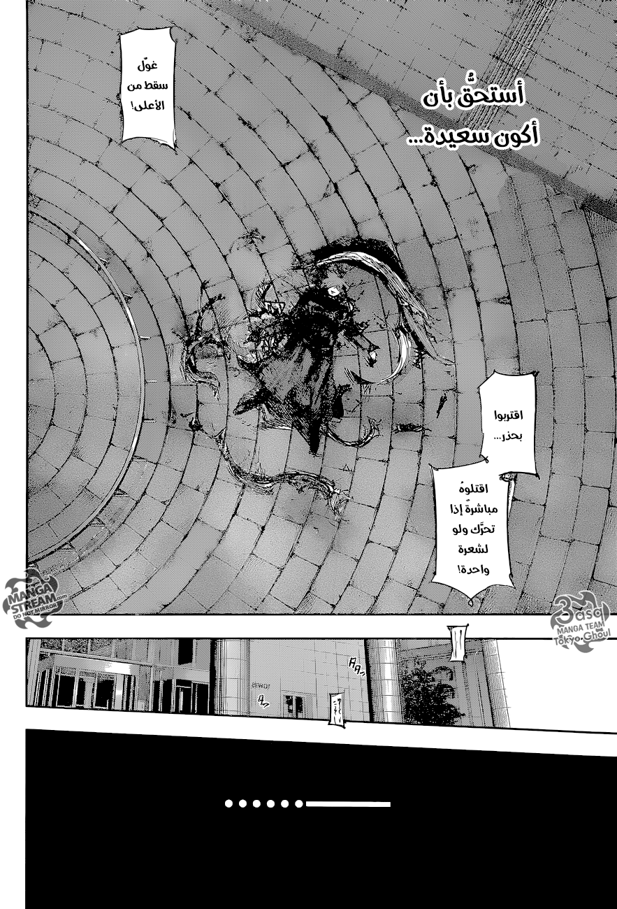 Tokyo Ghoul: re, 57 - ابتسامة الندم, page 11