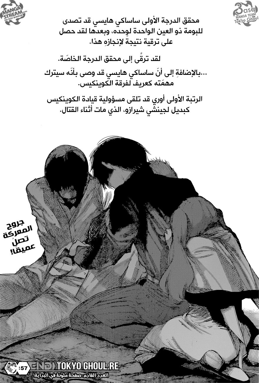 Tokyo Ghoul: re, 57 - ابتسامة الندم, page 15