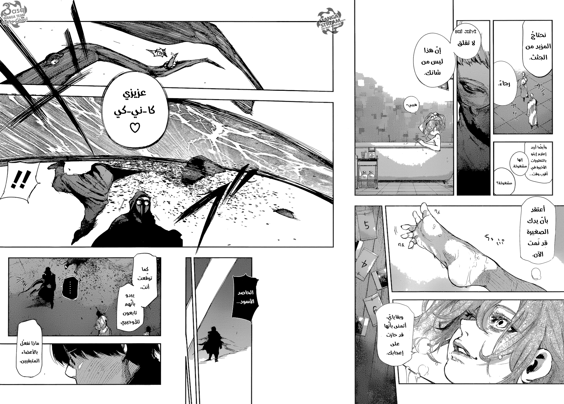 Tokyo Ghoul: re, 58 - الضعيف الهزليّ, page 15