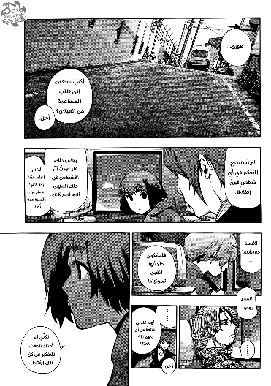 Tokyo Ghoul: re, 58 - الضعيف الهزليّ, page 7