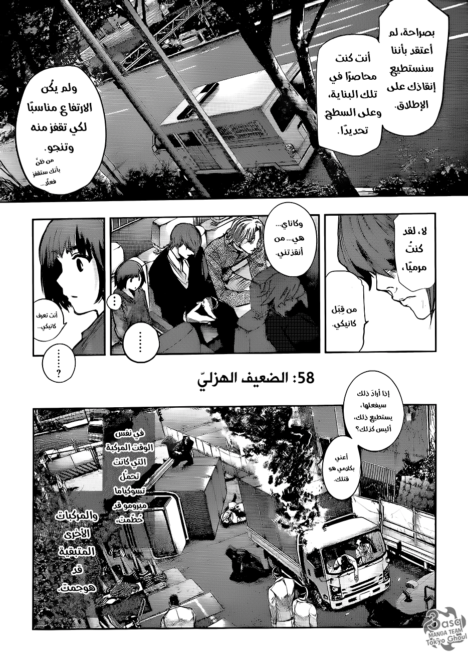 Tokyo Ghoul: re, 58 - الضعيف الهزليّ, page 8
