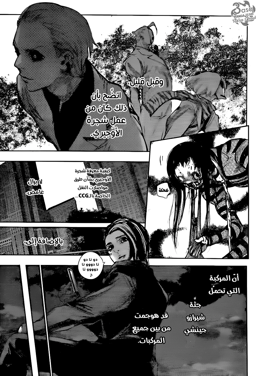 Tokyo Ghoul: re, 58 - الضعيف الهزليّ, page 9